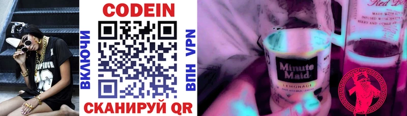 Кодеин напиток Lean (лин)  Купить закладки  Боровск 